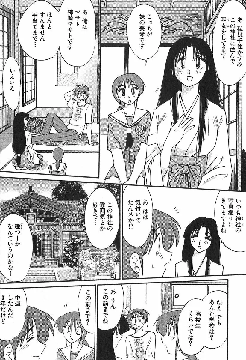 かすみの杜 1 192ページ