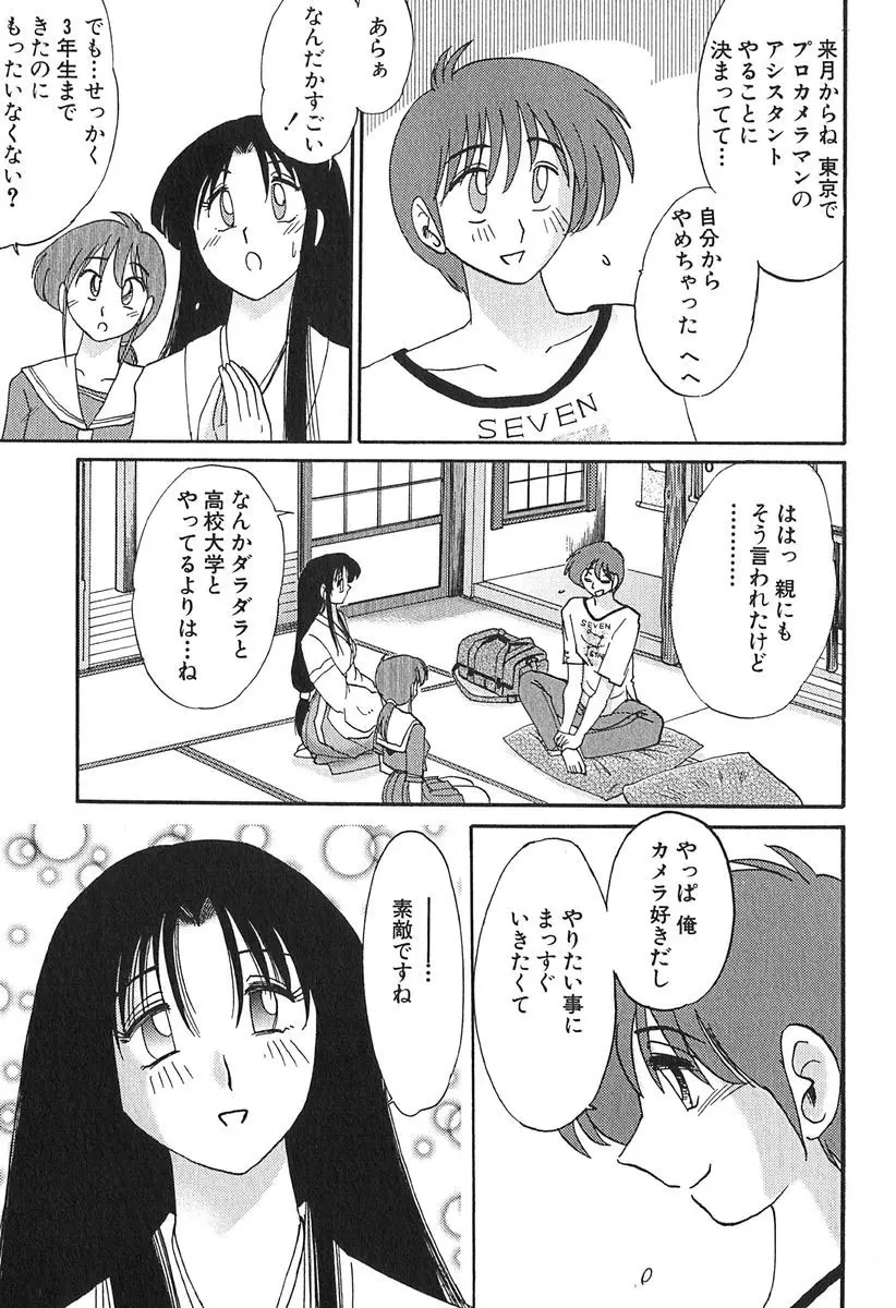 かすみの杜 1 193ページ