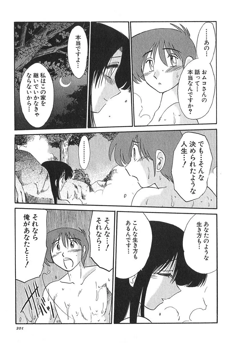 かすみの杜 1 201ページ