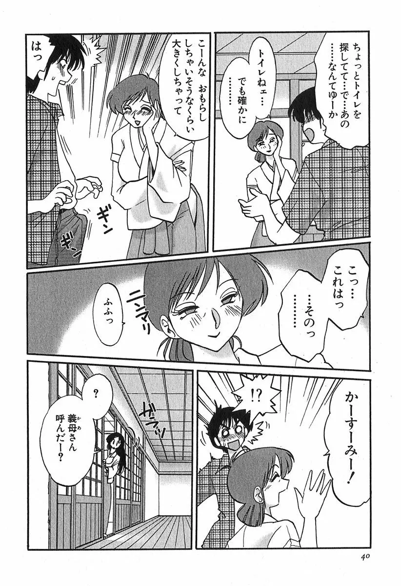 かすみの杜 1 40ページ