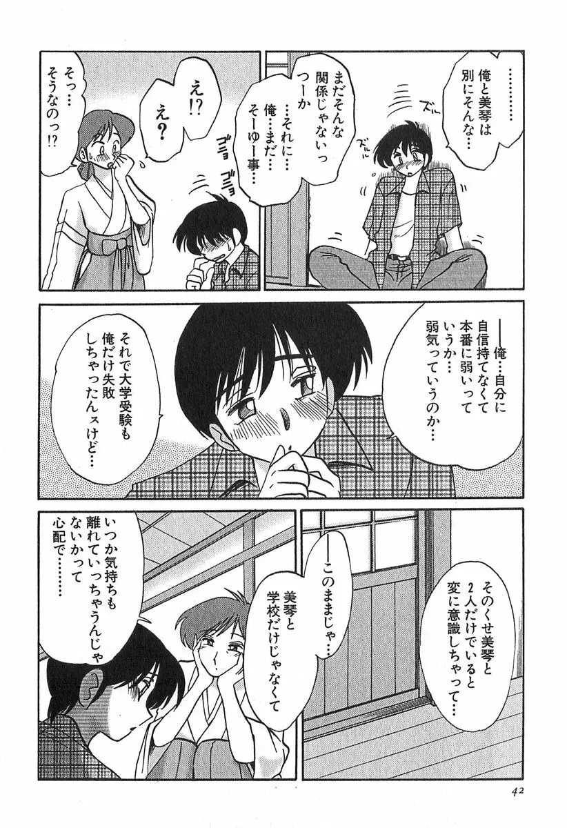 かすみの杜 1 42ページ