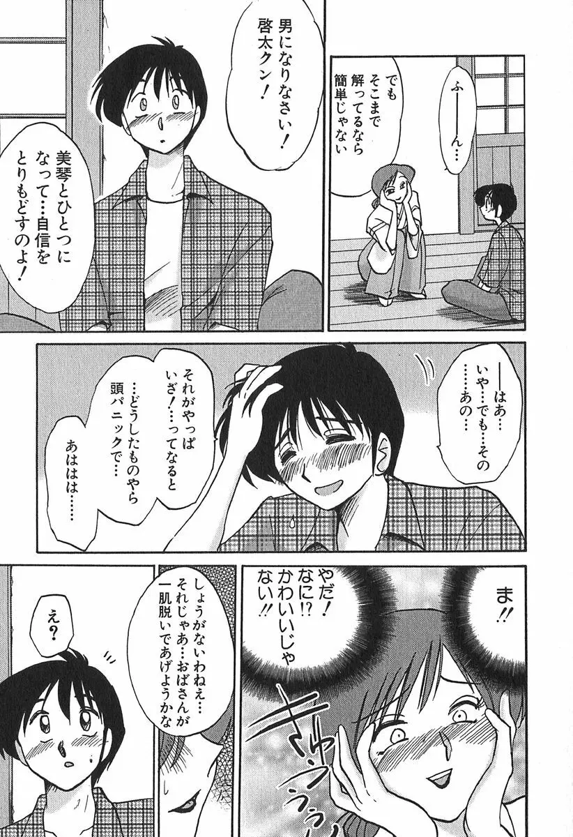 かすみの杜 1 43ページ