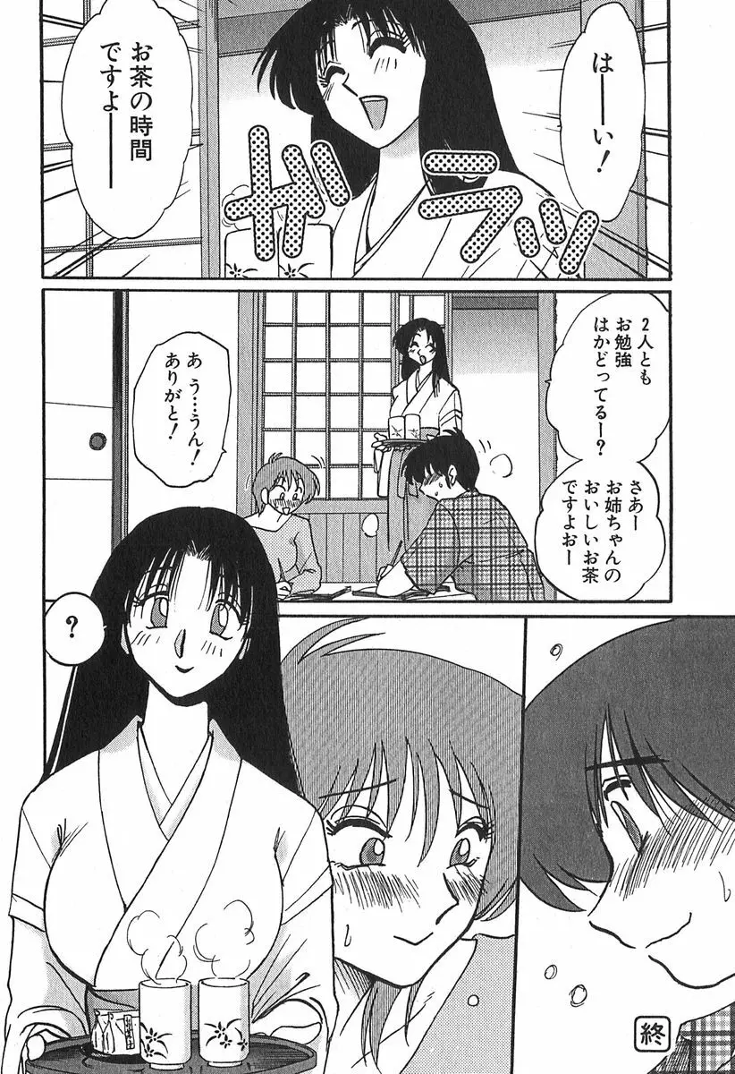 かすみの杜 1 54ページ