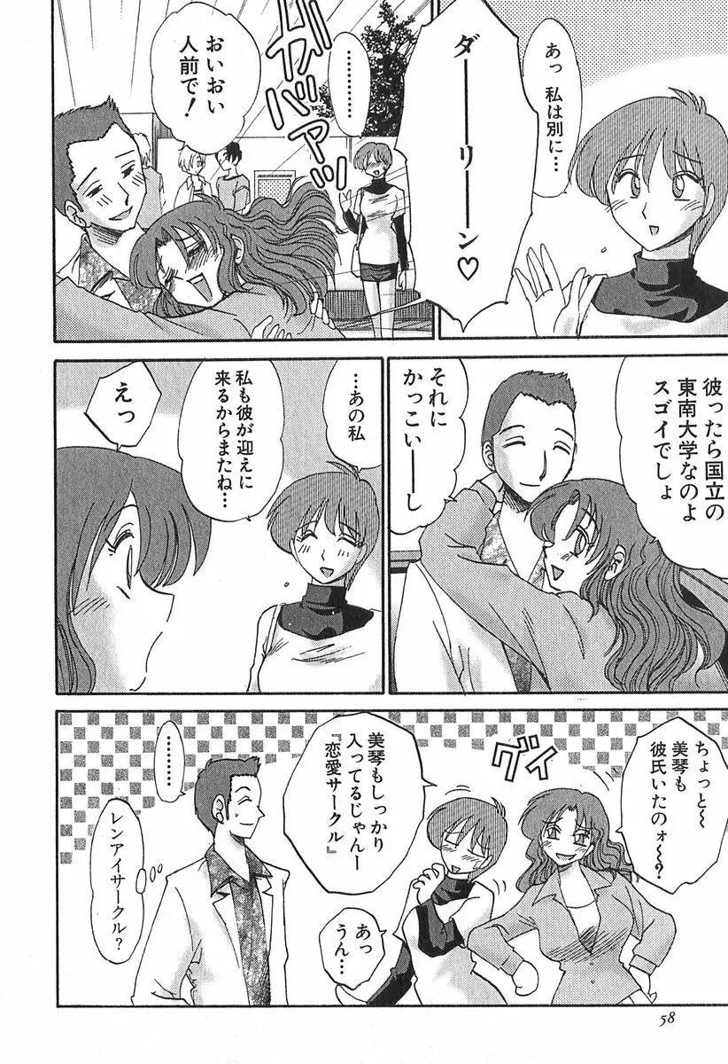 かすみの杜 1 58ページ