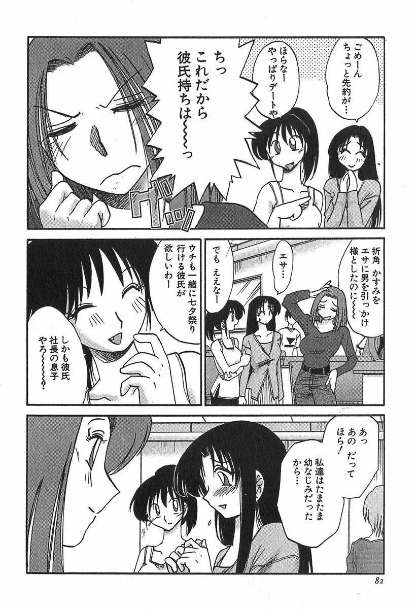 かすみの杜 1 82ページ