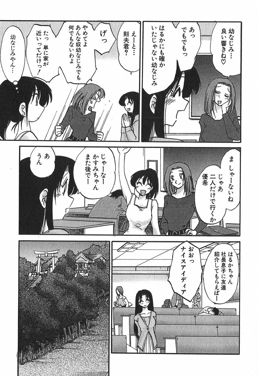 かすみの杜 1 83ページ