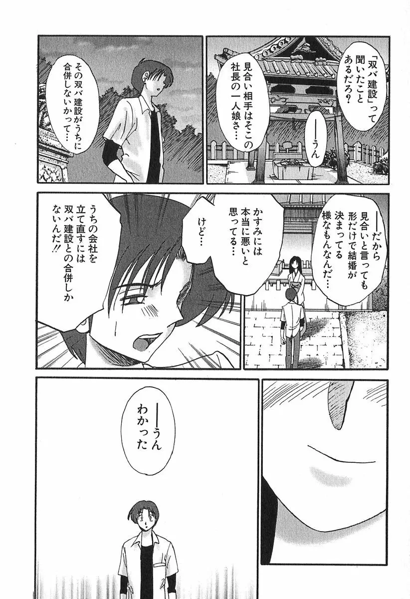 かすみの杜 1 87ページ