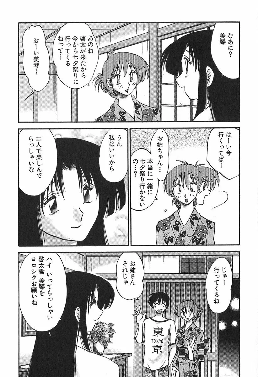 かすみの杜 1 97ページ