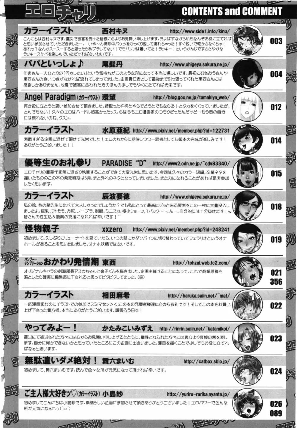 コミック エロチャリ 2011年6月号 406ページ