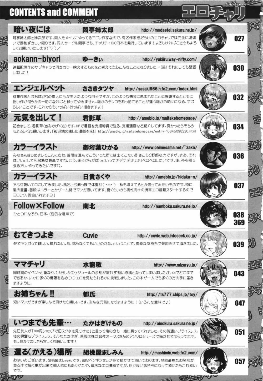 コミック エロチャリ 2011年6月号 407ページ