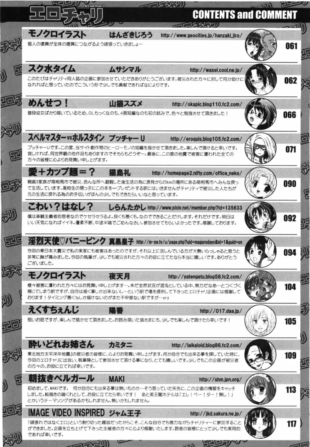 コミック エロチャリ 2011年6月号 408ページ