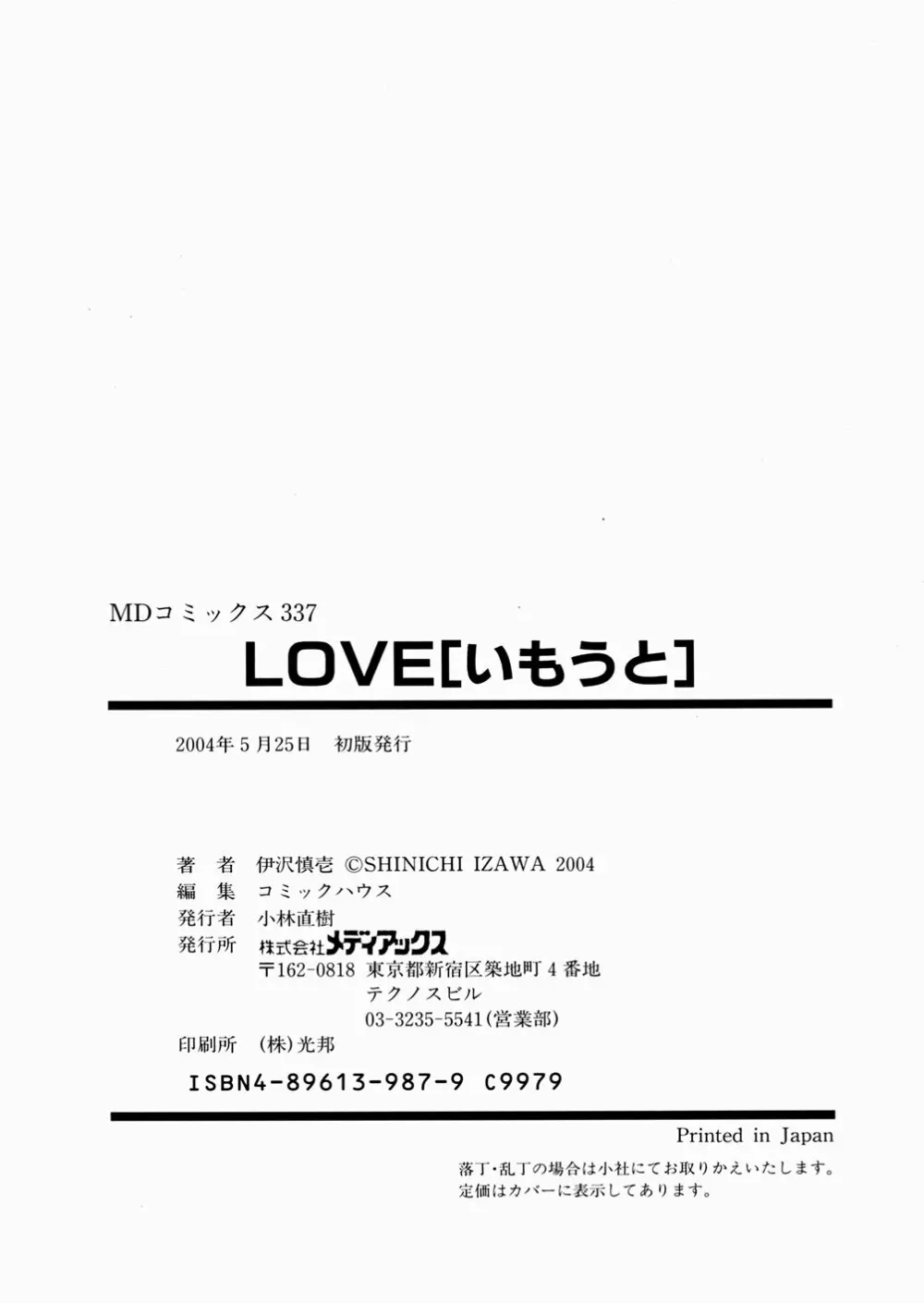 LOVE いもうと 162ページ