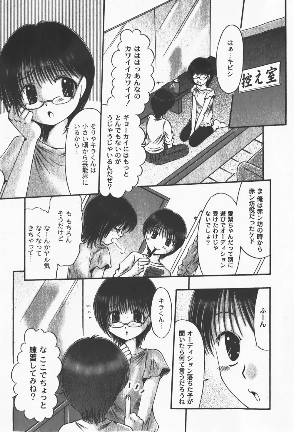 Comic Moog 2008-01 106ページ