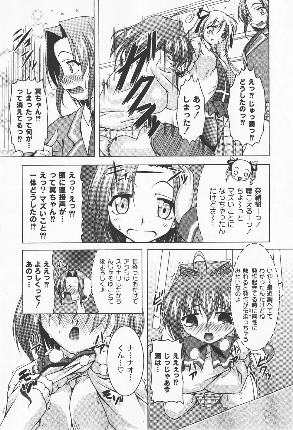 Comic Moog 2008-01 46ページ