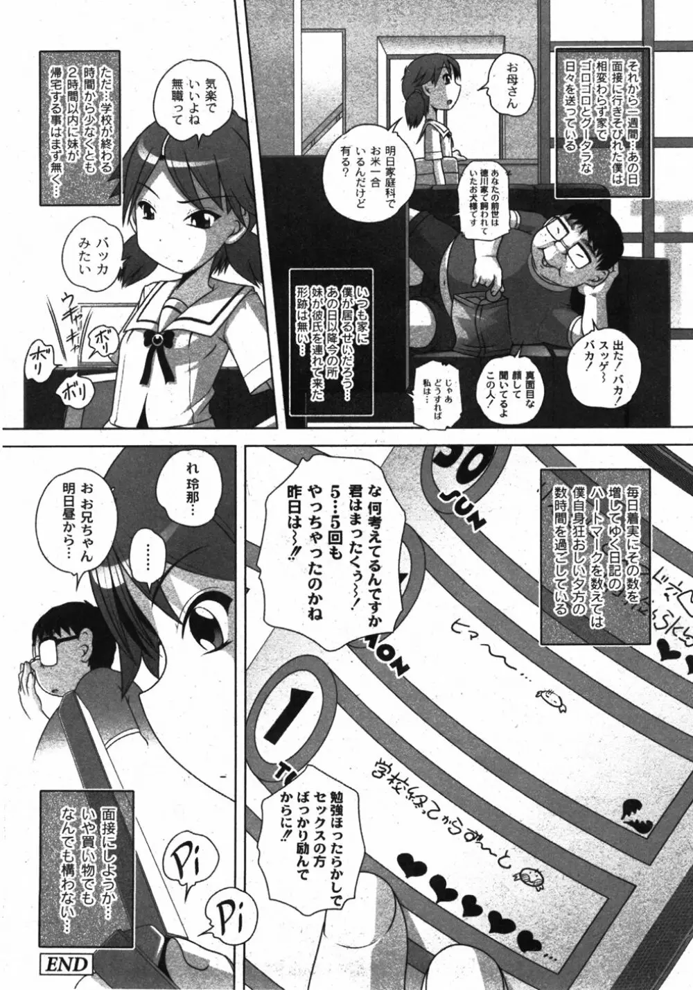 COMIC Moog 2007-11 135ページ