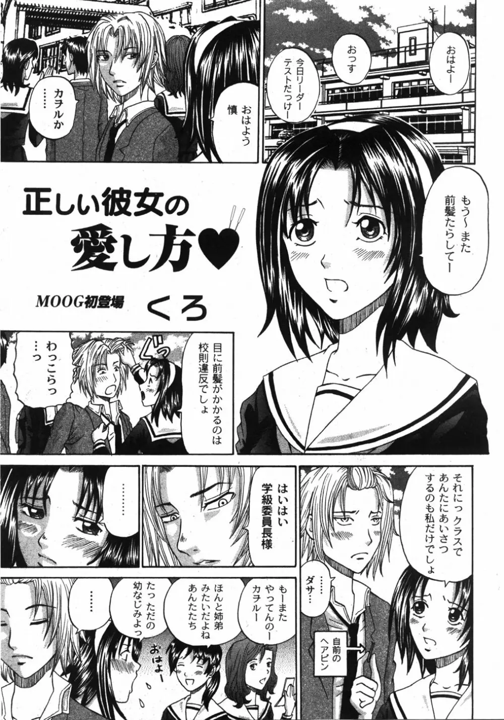 COMIC Moog 2007-11 206ページ