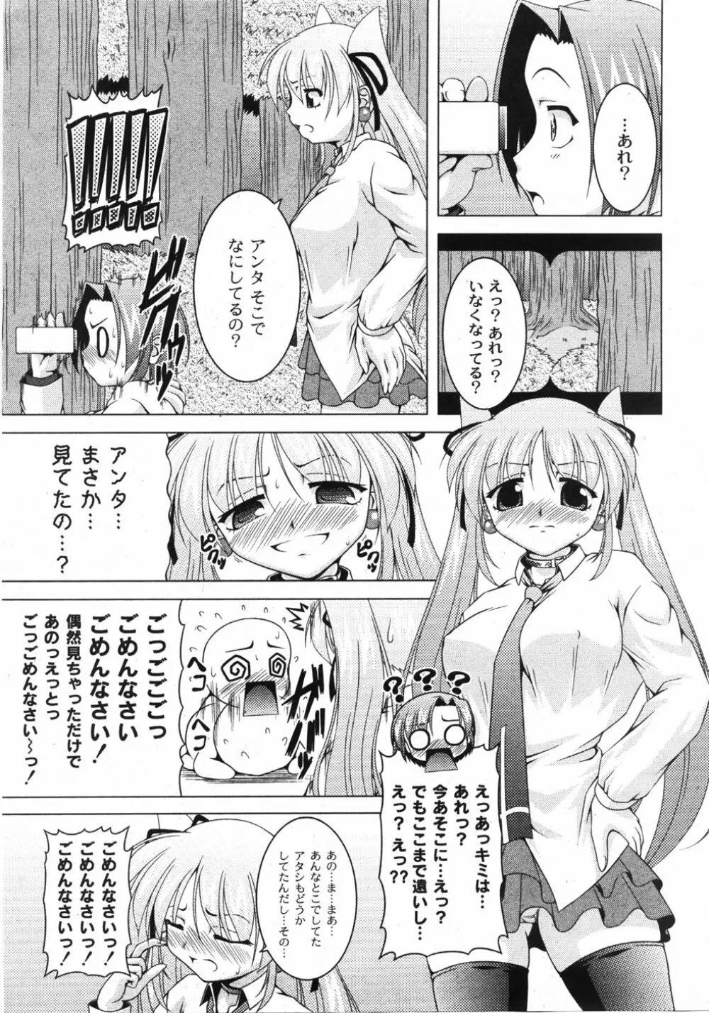 COMIC Moog 2007-11 32ページ