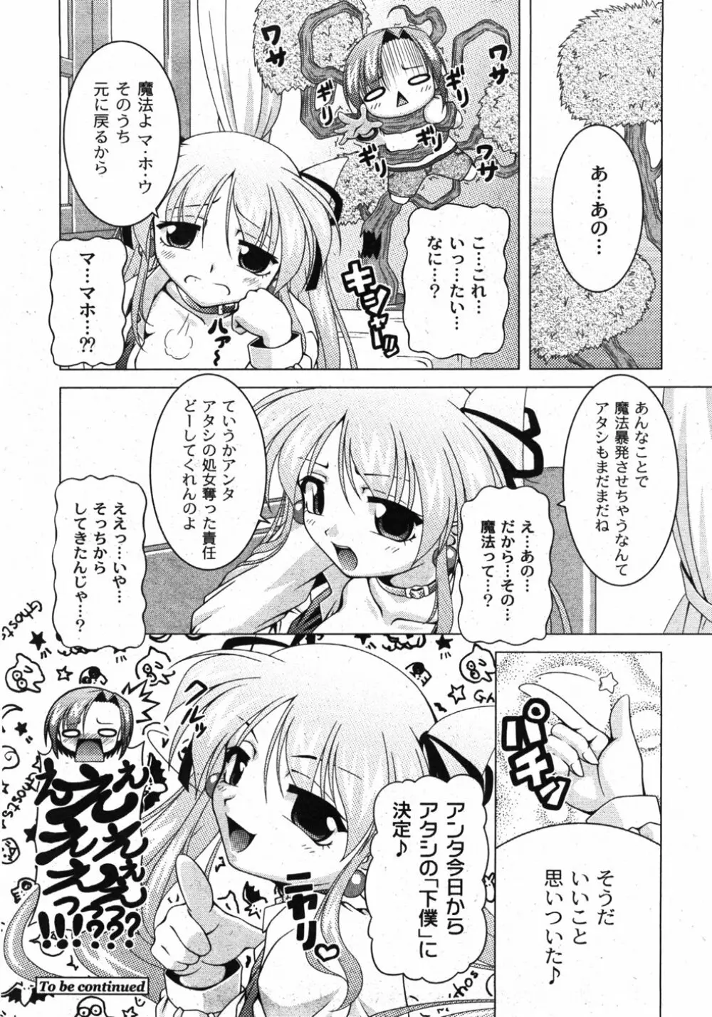 COMIC Moog 2007-11 45ページ