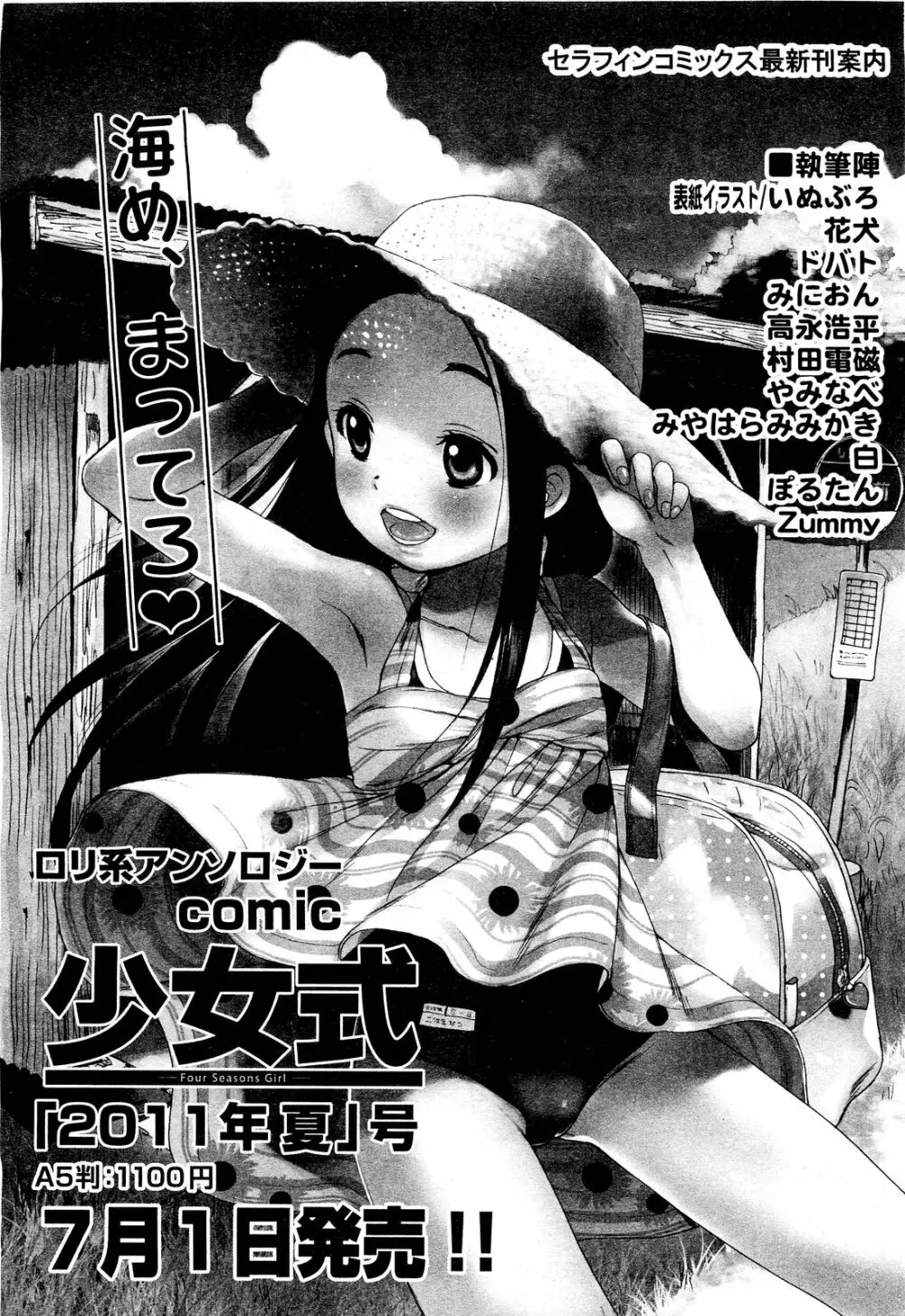 COMIC 阿吽 2011年9月号 384ページ