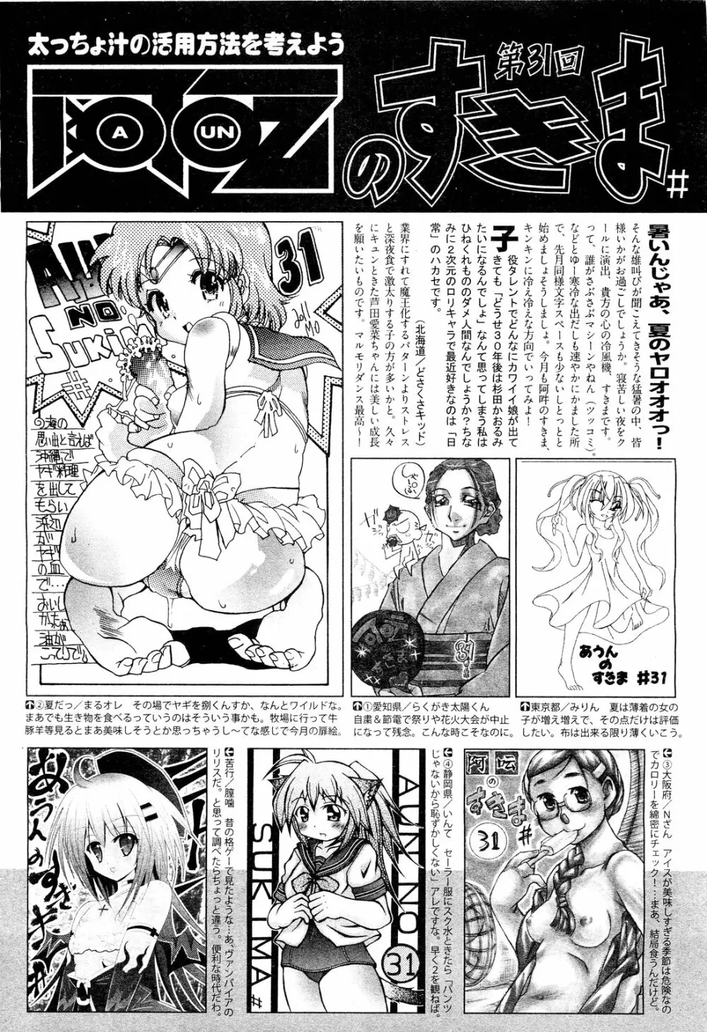 COMIC 阿吽 2011年9月号 476ページ