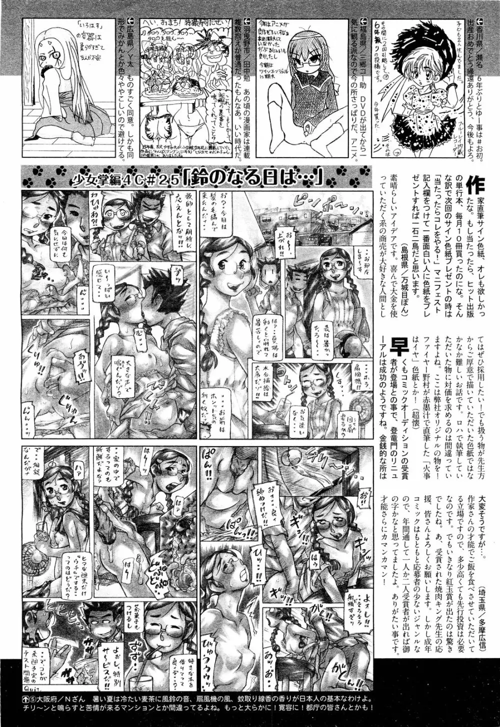 COMIC 阿吽 2011年9月号 477ページ