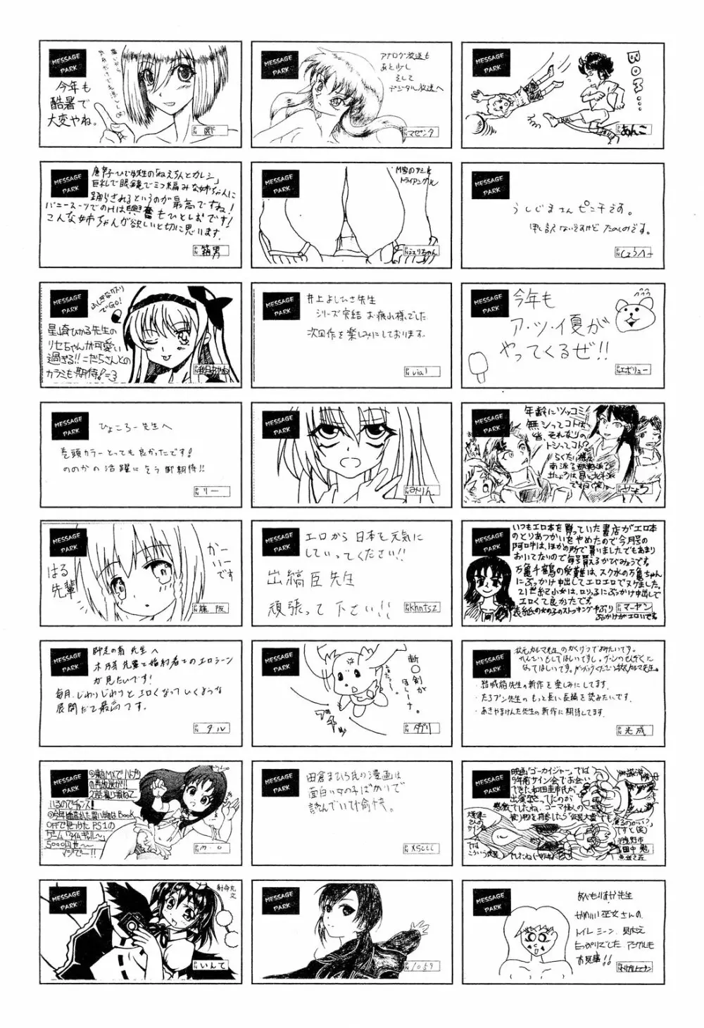 COMIC 阿吽 2011年9月号 480ページ