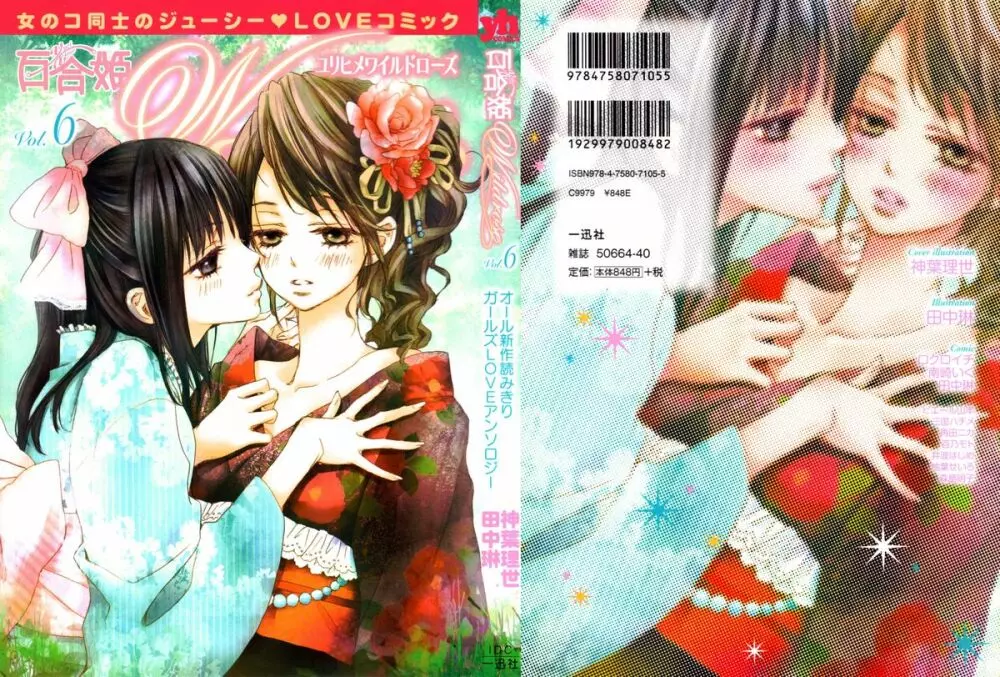 百合姫 Wildrose ユリヒメワイルドローズ Vol.6