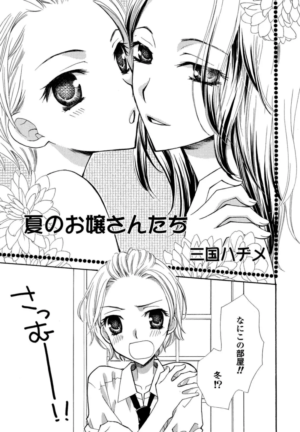 百合姫 Wildrose ユリヒメワイルドローズ Vol.6 116ページ