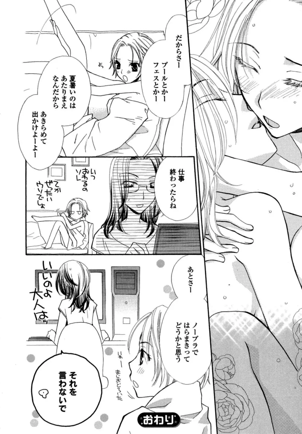 百合姫 Wildrose ユリヒメワイルドローズ Vol.6 123ページ