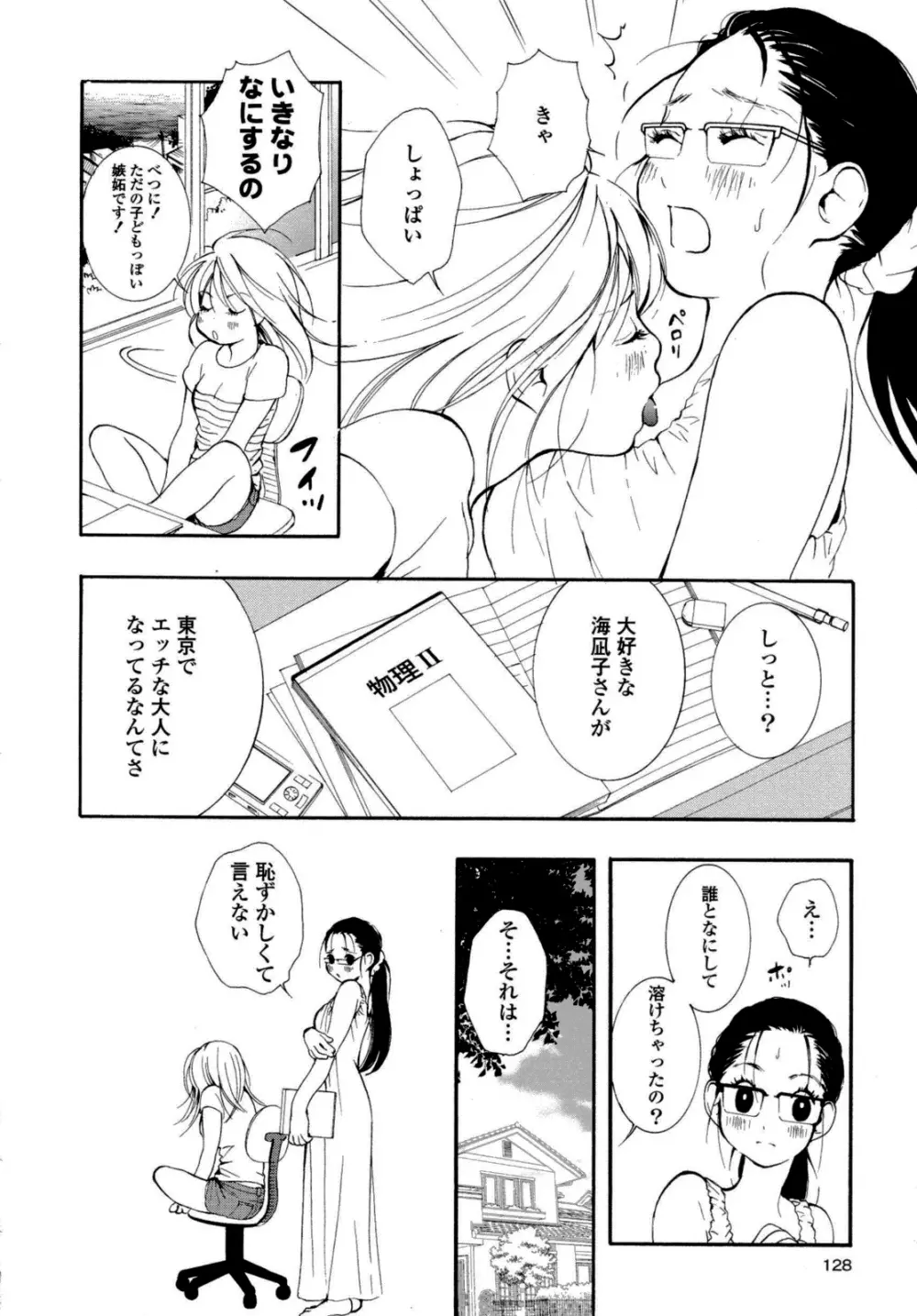 百合姫 Wildrose ユリヒメワイルドローズ Vol.6 129ページ