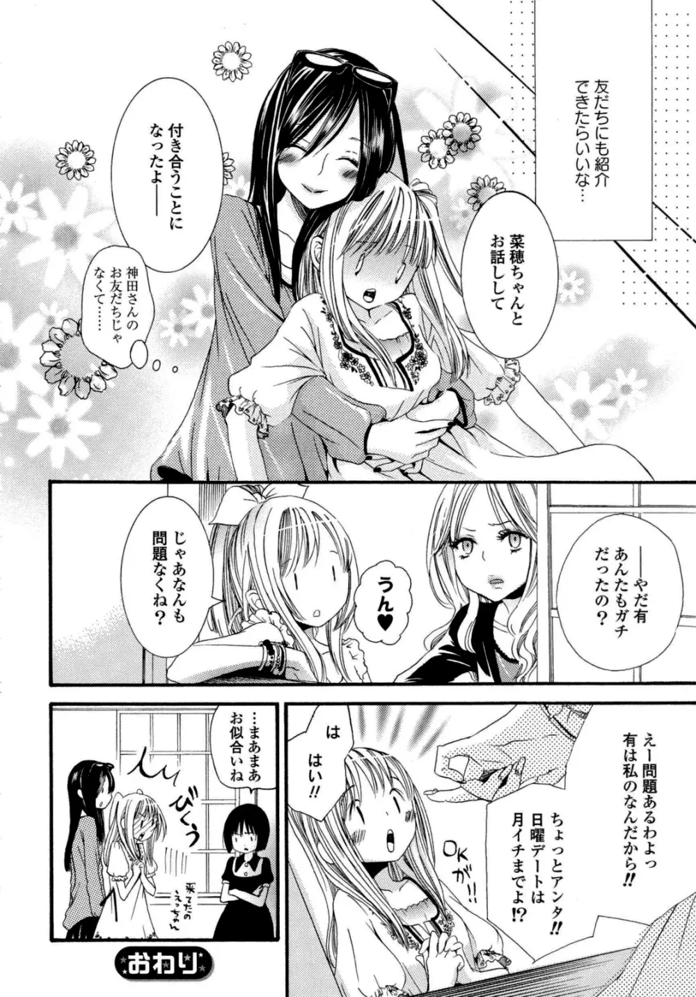 百合姫 Wildrose ユリヒメワイルドローズ Vol.6 25ページ