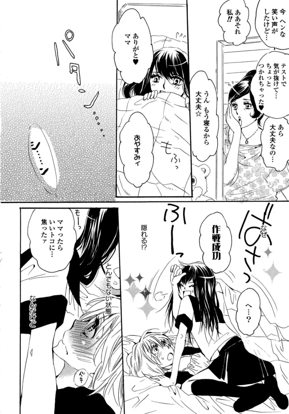 百合姫 Wildrose ユリヒメワイルドローズ Vol.6 33ページ