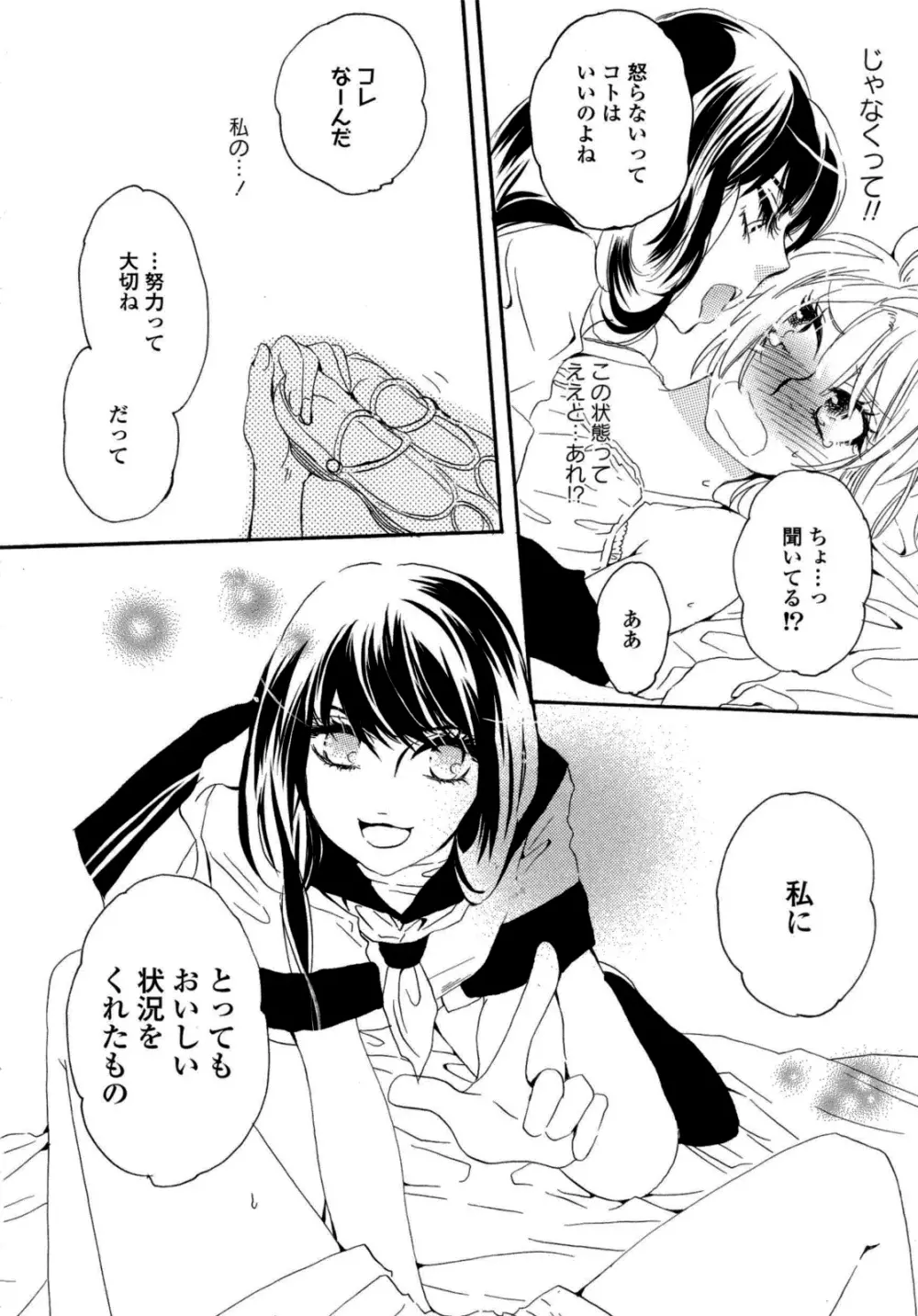 百合姫 Wildrose ユリヒメワイルドローズ Vol.6 35ページ