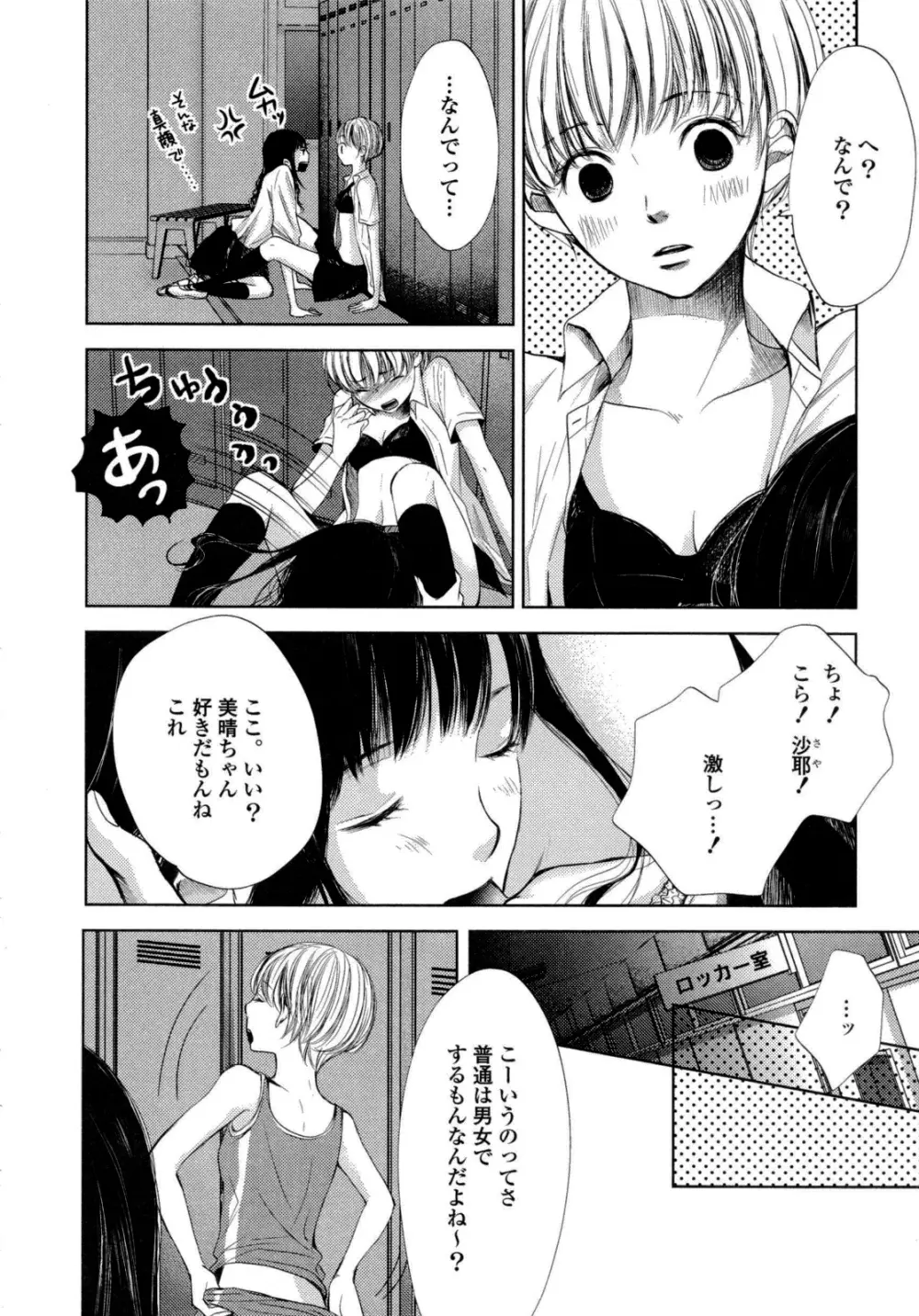 百合姫 Wildrose ユリヒメワイルドローズ Vol.6 45ページ