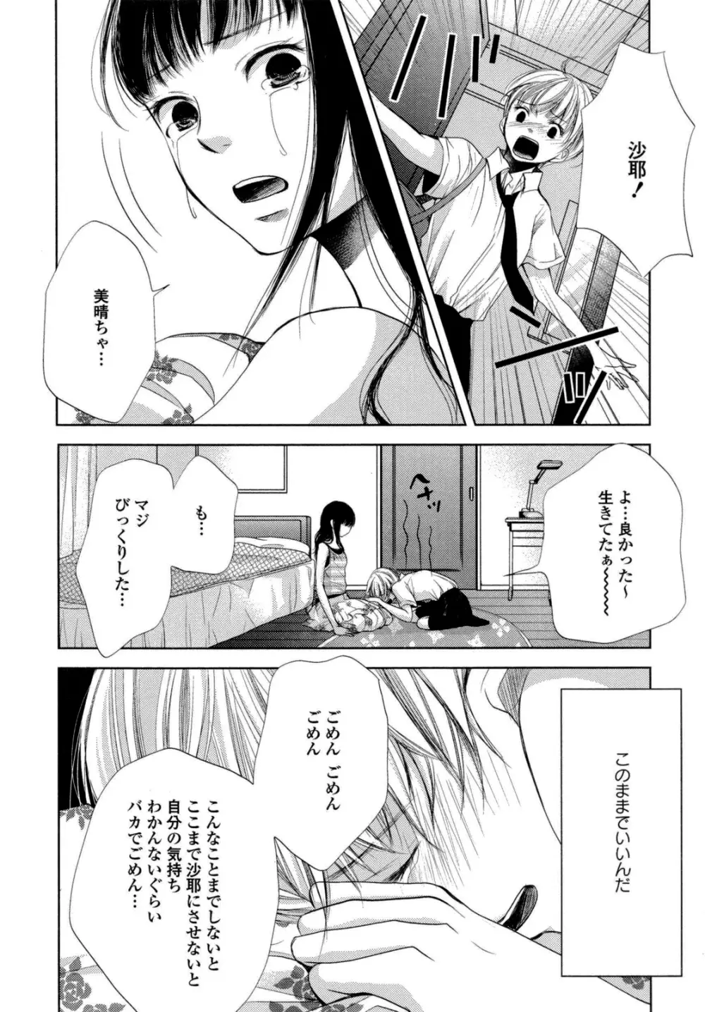 百合姫 Wildrose ユリヒメワイルドローズ Vol.6 53ページ