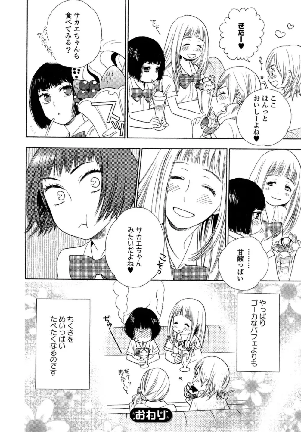 百合姫 Wildrose ユリヒメワイルドローズ Vol.6 65ページ