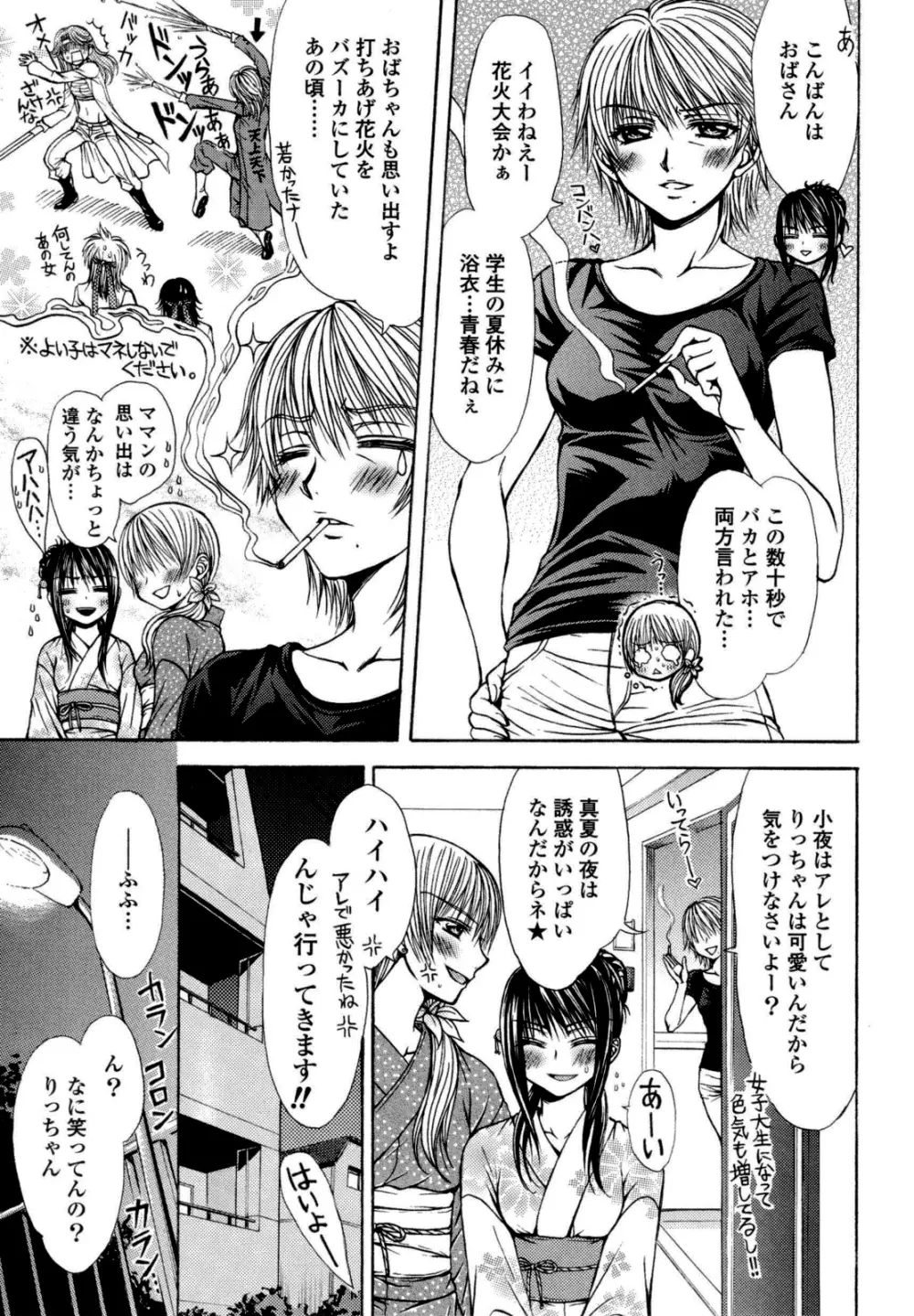 百合姫 Wildrose ユリヒメワイルドローズ Vol.6 70ページ