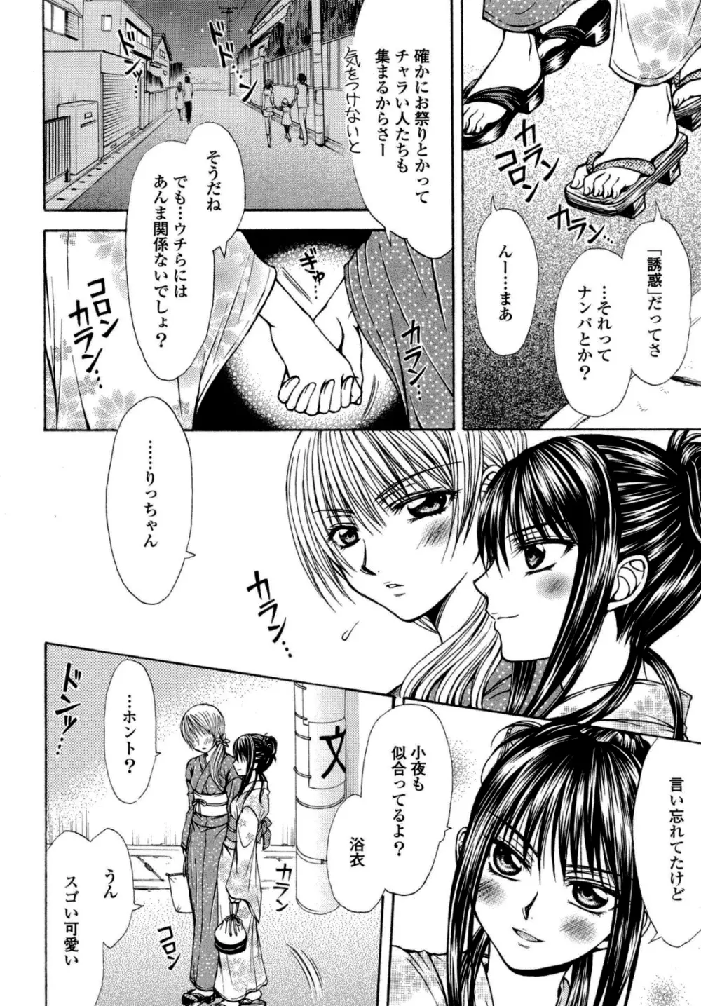 百合姫 Wildrose ユリヒメワイルドローズ Vol.6 71ページ