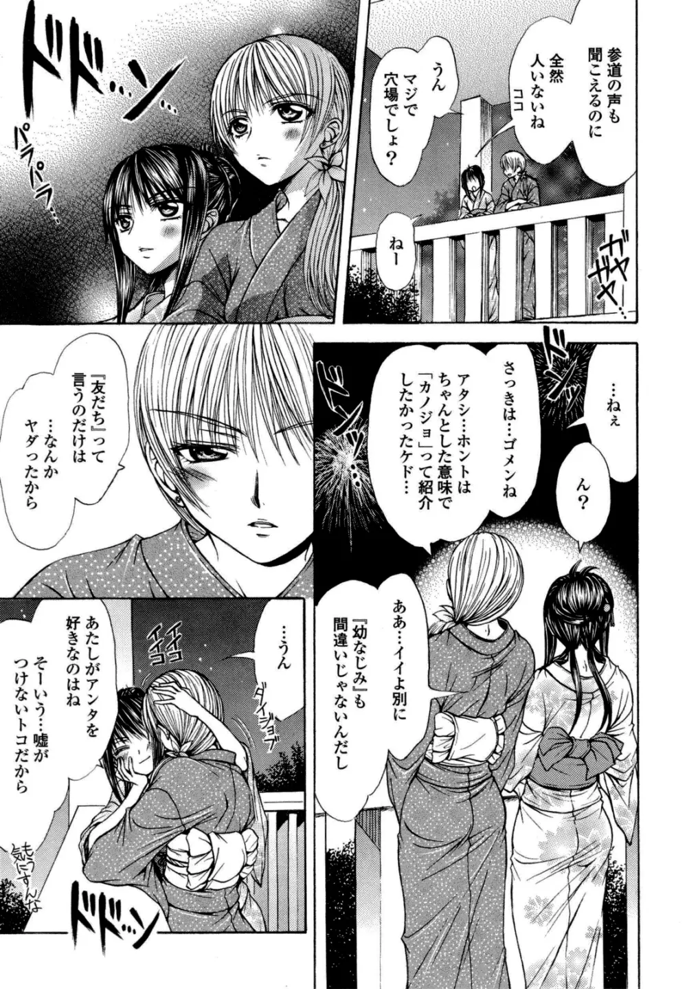 百合姫 Wildrose ユリヒメワイルドローズ Vol.6 78ページ