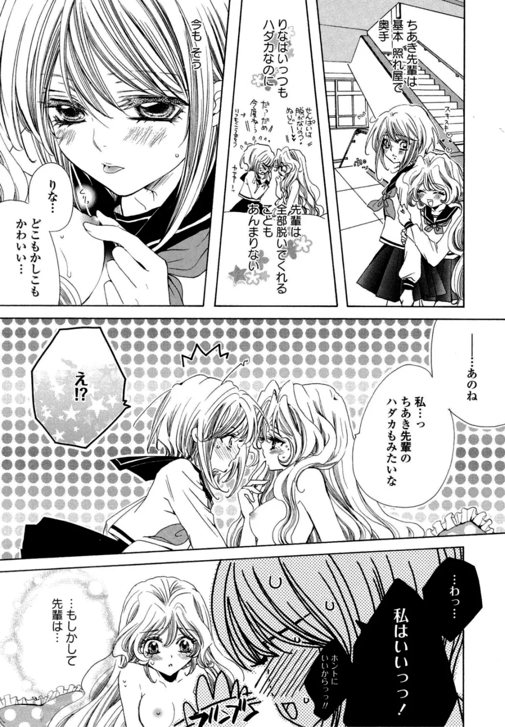 百合姫 Wildrose ユリヒメワイルドローズ Vol.6 88ページ