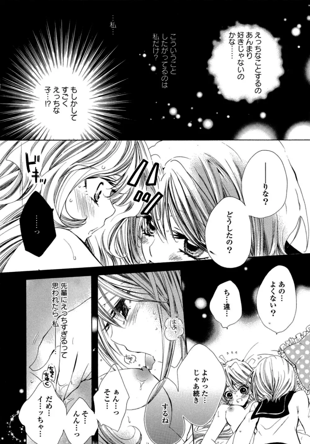 百合姫 Wildrose ユリヒメワイルドローズ Vol.6 89ページ