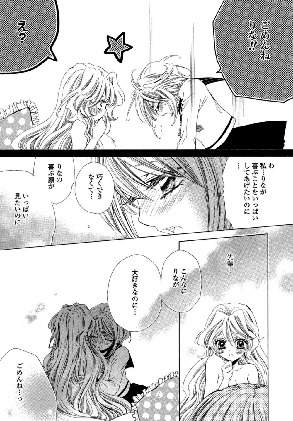 百合姫 Wildrose ユリヒメワイルドローズ Vol.6 92ページ