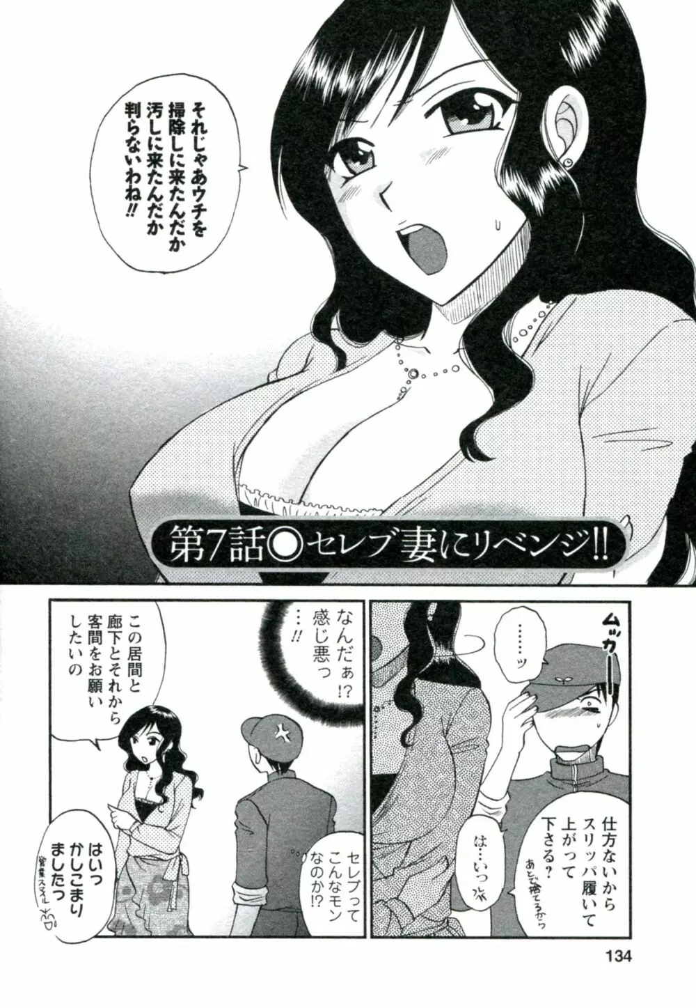 素肌の人妻 135ページ