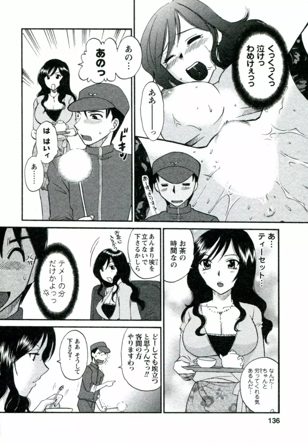 素肌の人妻 137ページ