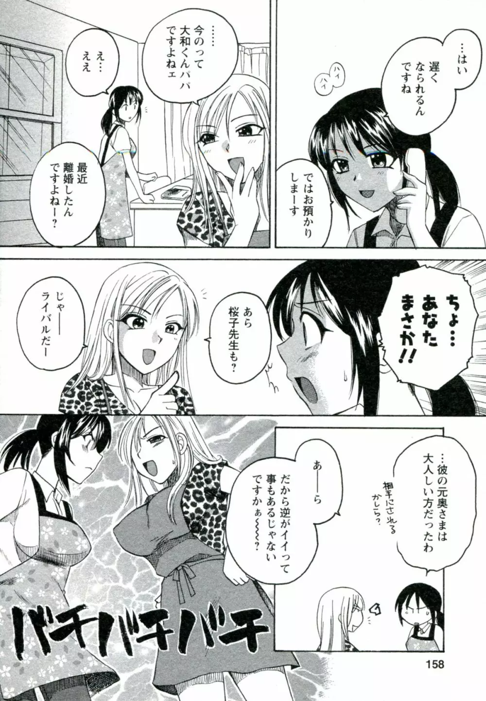 素肌の人妻 159ページ