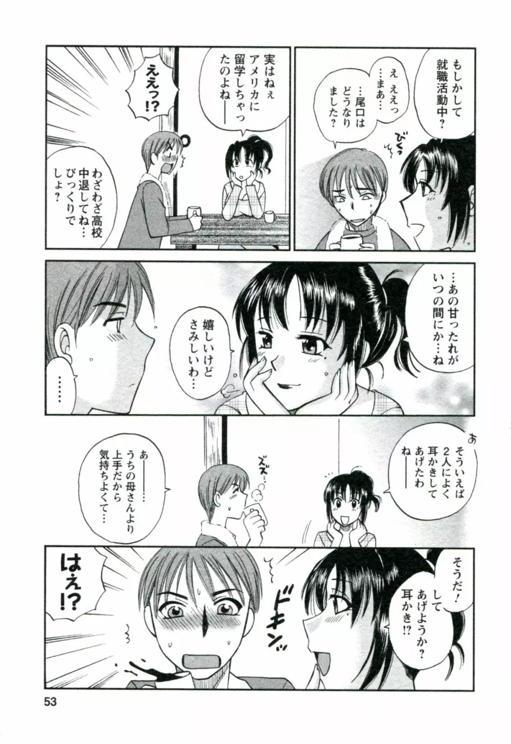 素肌の人妻 54ページ