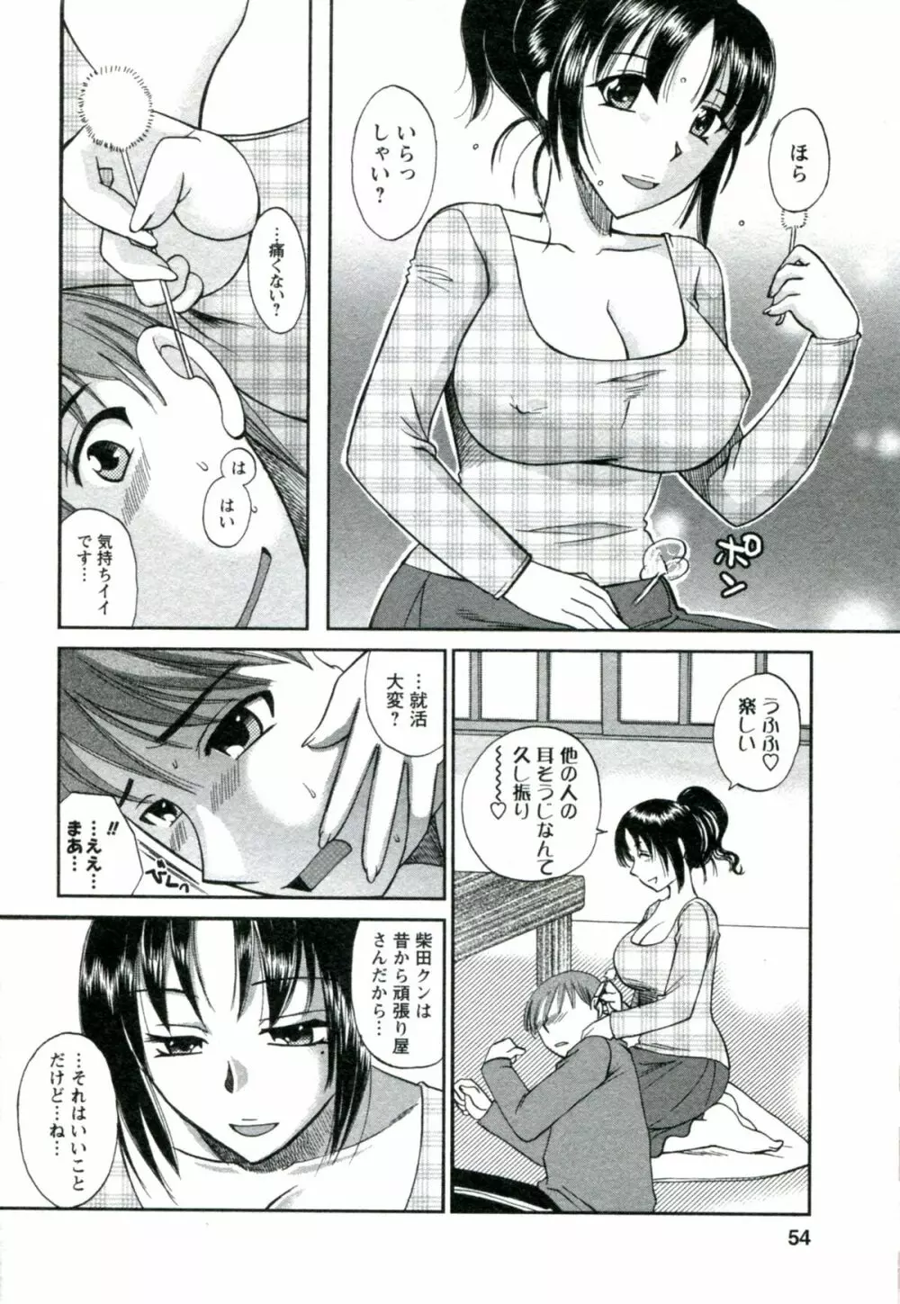 素肌の人妻 55ページ