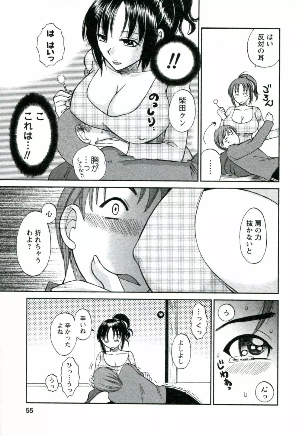 素肌の人妻 56ページ