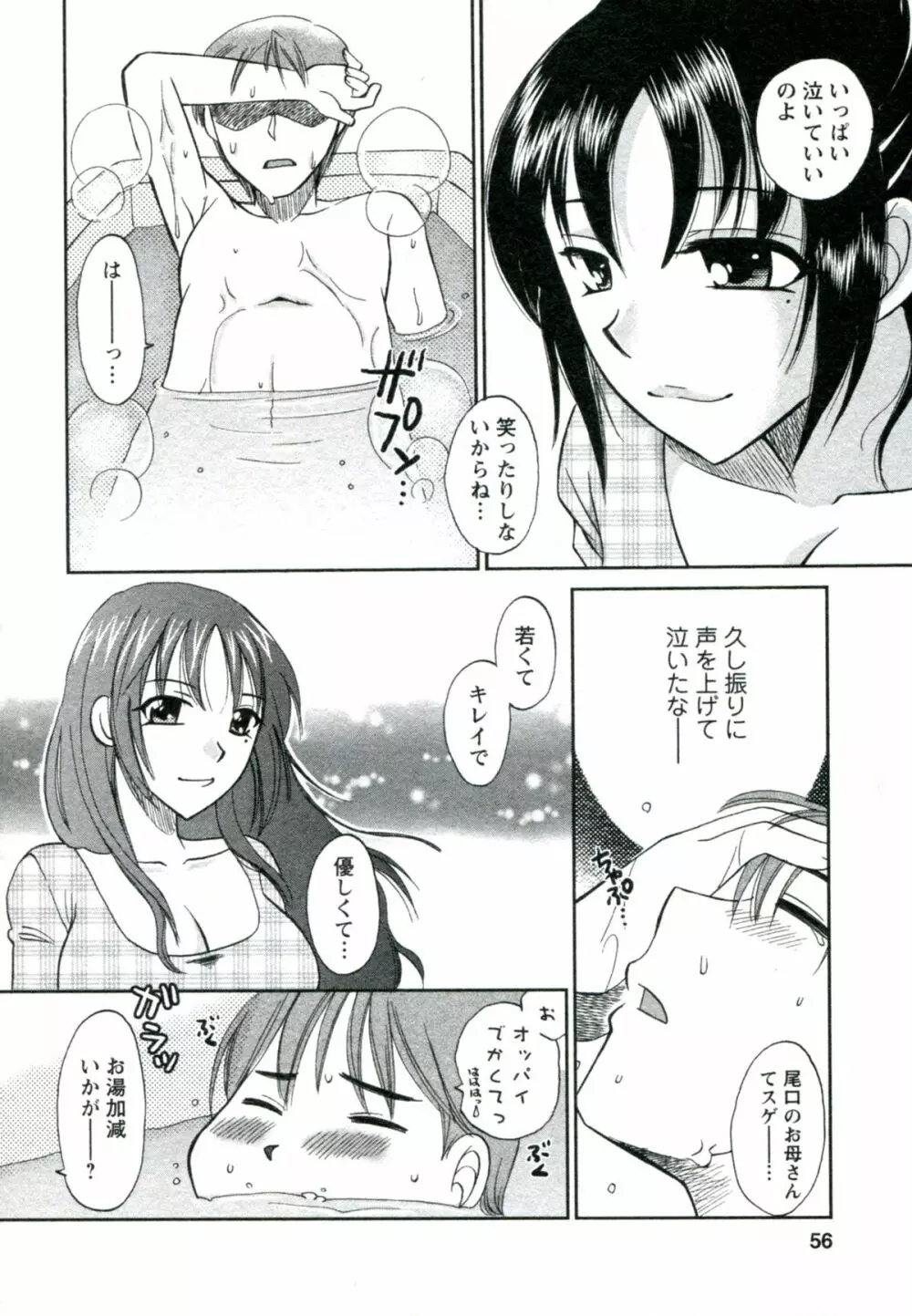 素肌の人妻 57ページ