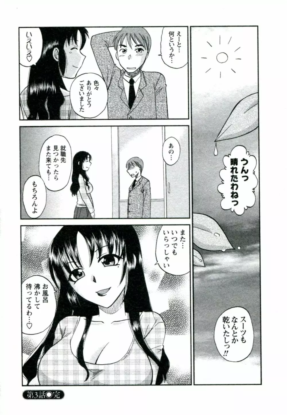 素肌の人妻 69ページ